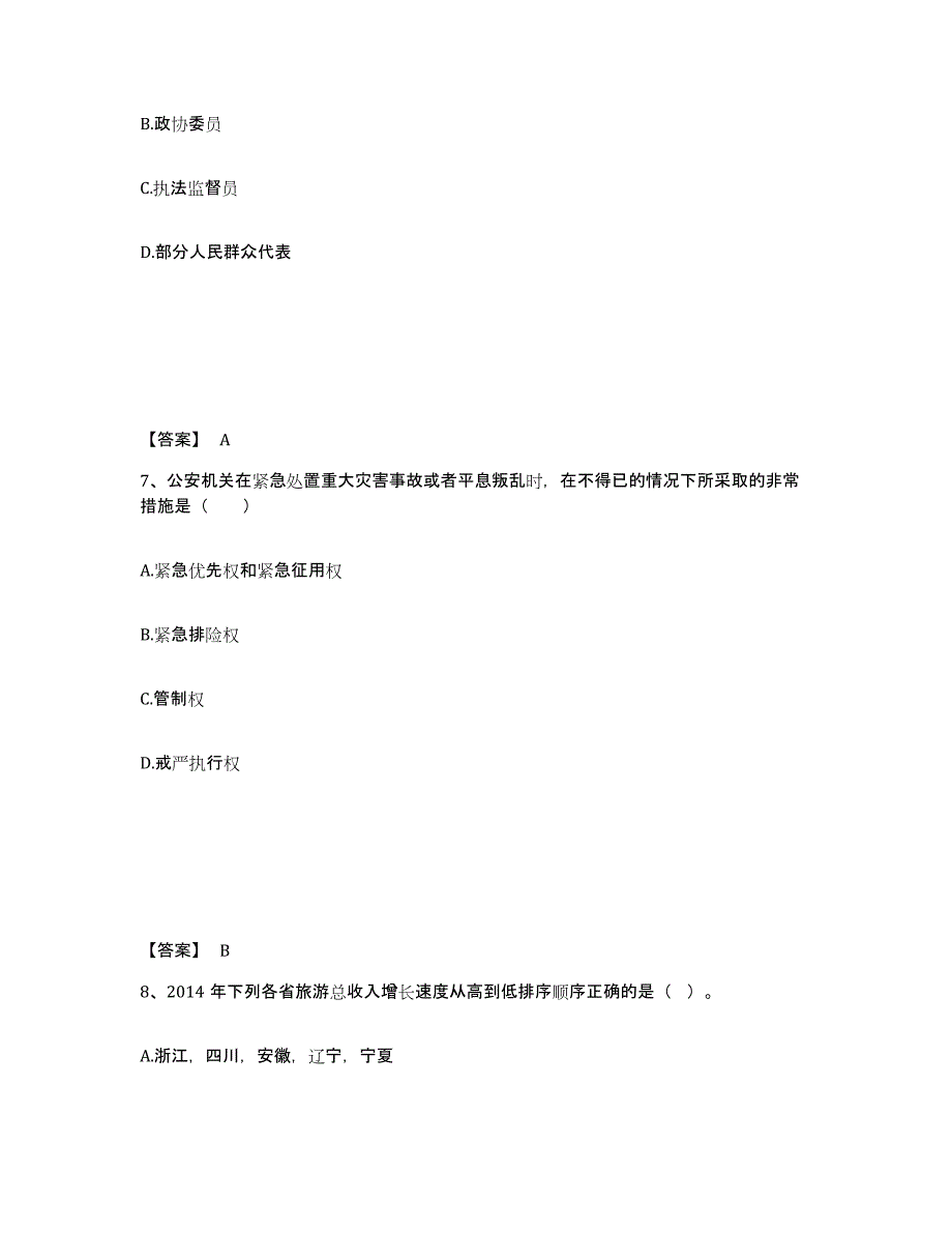 备考2025陕西省渭南市大荔县公安警务辅助人员招聘自我提分评估(附答案)_第4页