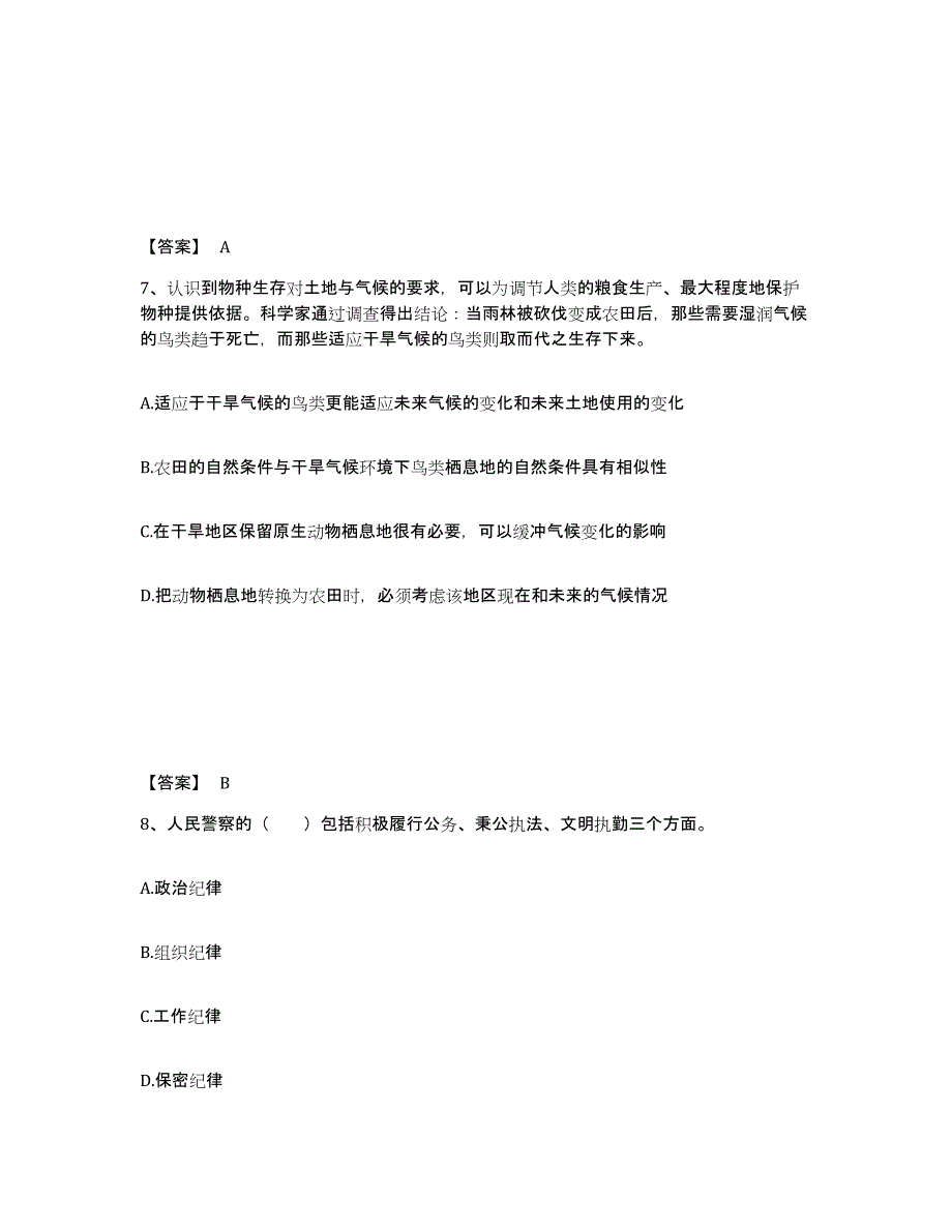 备考2025贵州省铜仁地区石阡县公安警务辅助人员招聘综合检测试卷B卷含答案_第4页