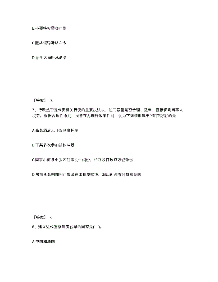 备考2025广东省梅州市丰顺县公安警务辅助人员招聘能力提升试卷A卷附答案_第4页