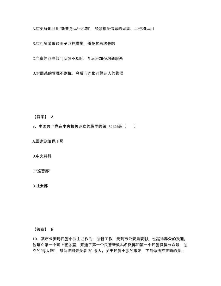 备考2025广东省深圳市福田区公安警务辅助人员招聘题库练习试卷B卷附答案_第5页