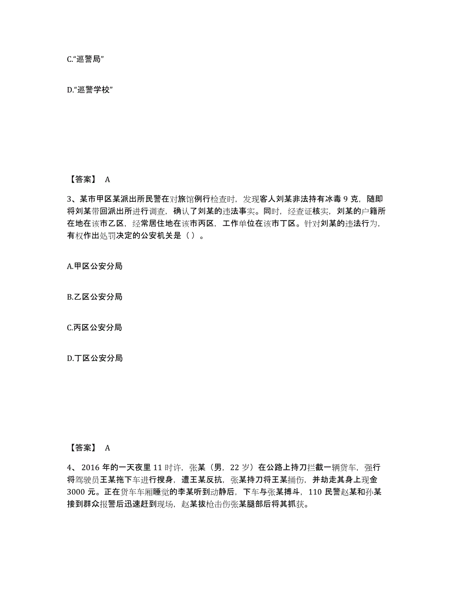 备考2025广西壮族自治区崇左市扶绥县公安警务辅助人员招聘能力提升试卷B卷附答案_第2页