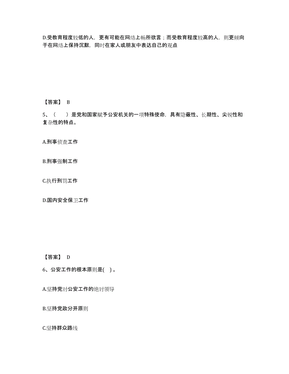 备考2025贵州省贵阳市息烽县公安警务辅助人员招聘基础试题库和答案要点_第3页