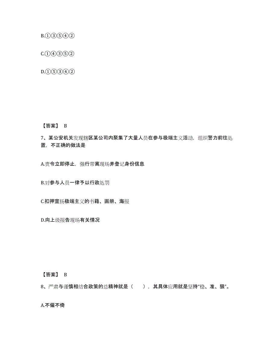 备考2025山东省威海市荣成市公安警务辅助人员招聘考前冲刺模拟试卷B卷含答案_第4页