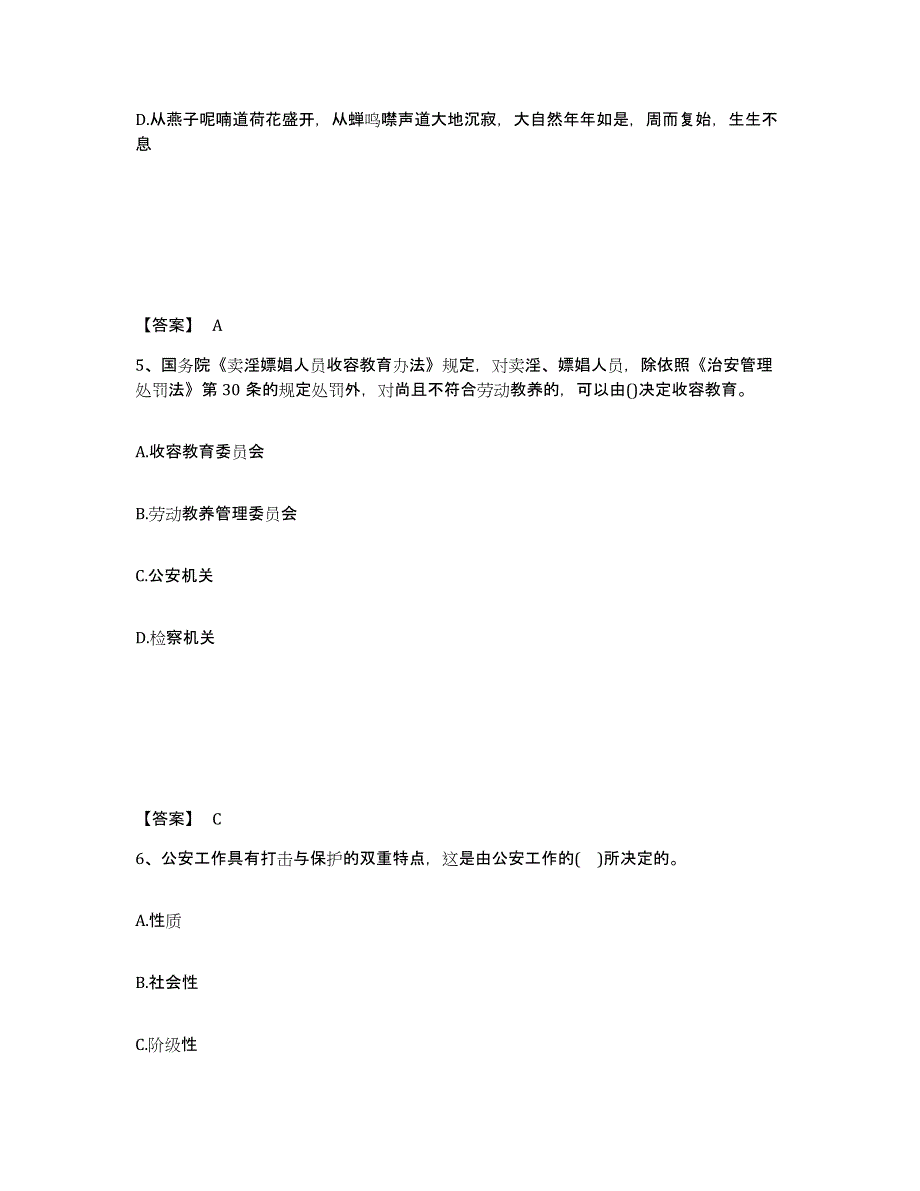 备考2025贵州省贵阳市公安警务辅助人员招聘过关检测试卷B卷附答案_第3页