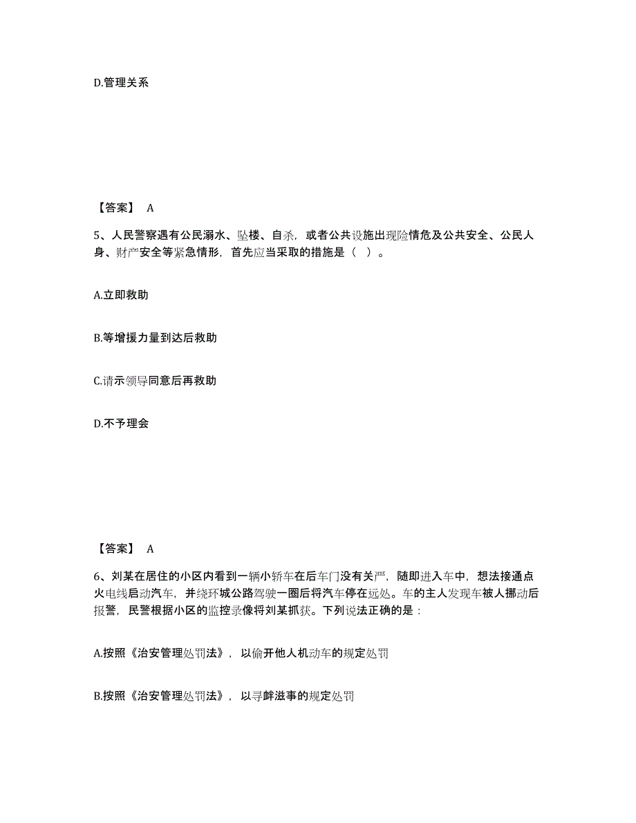 备考2025云南省楚雄彝族自治州元谋县公安警务辅助人员招聘押题练习试卷A卷附答案_第3页