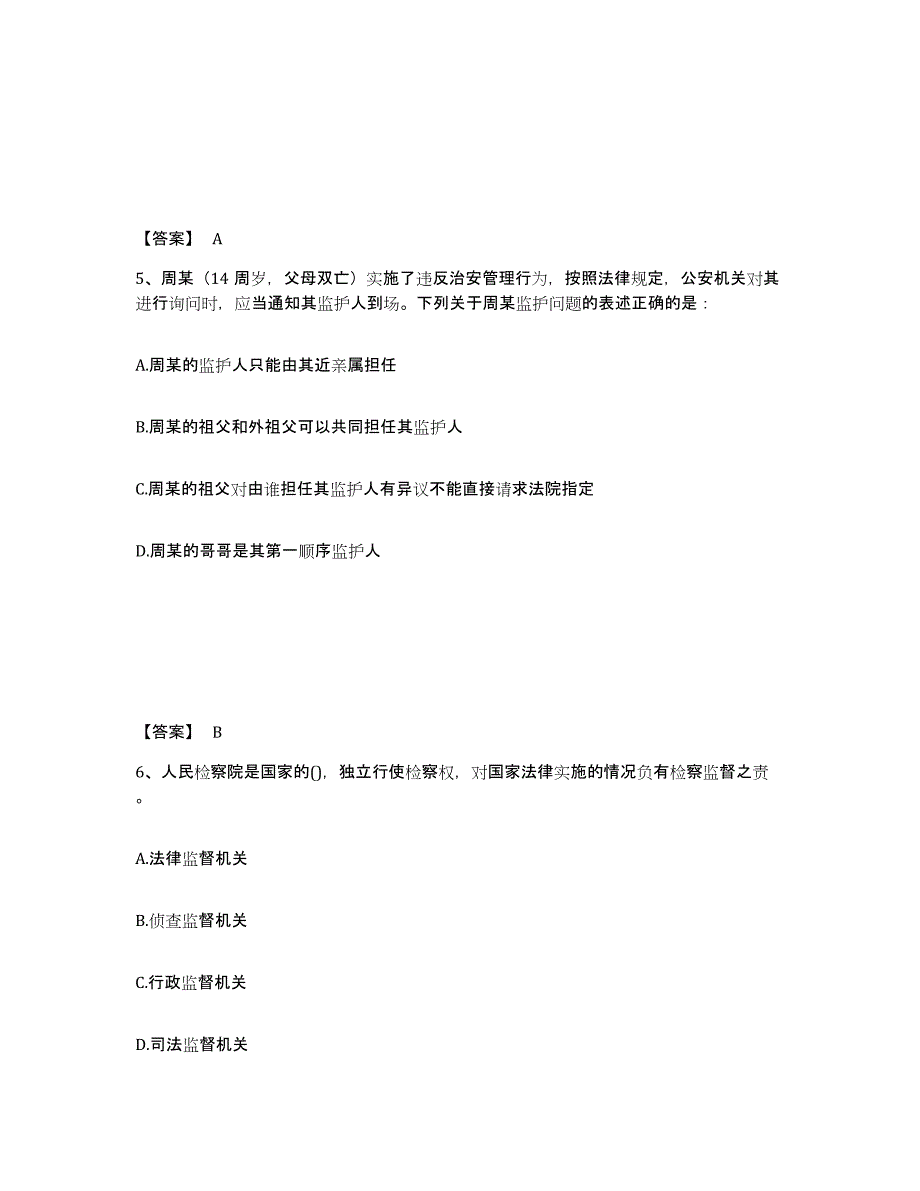 备考2025安徽省马鞍山市公安警务辅助人员招聘押题练习试卷A卷附答案_第3页