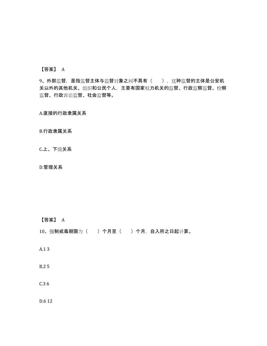 备考2025安徽省马鞍山市公安警务辅助人员招聘押题练习试卷A卷附答案_第5页