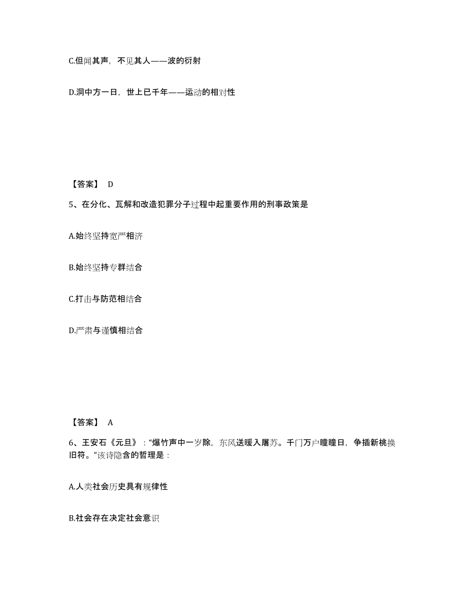 备考2025安徽省宣城市宁国市公安警务辅助人员招聘通关题库(附答案)_第3页