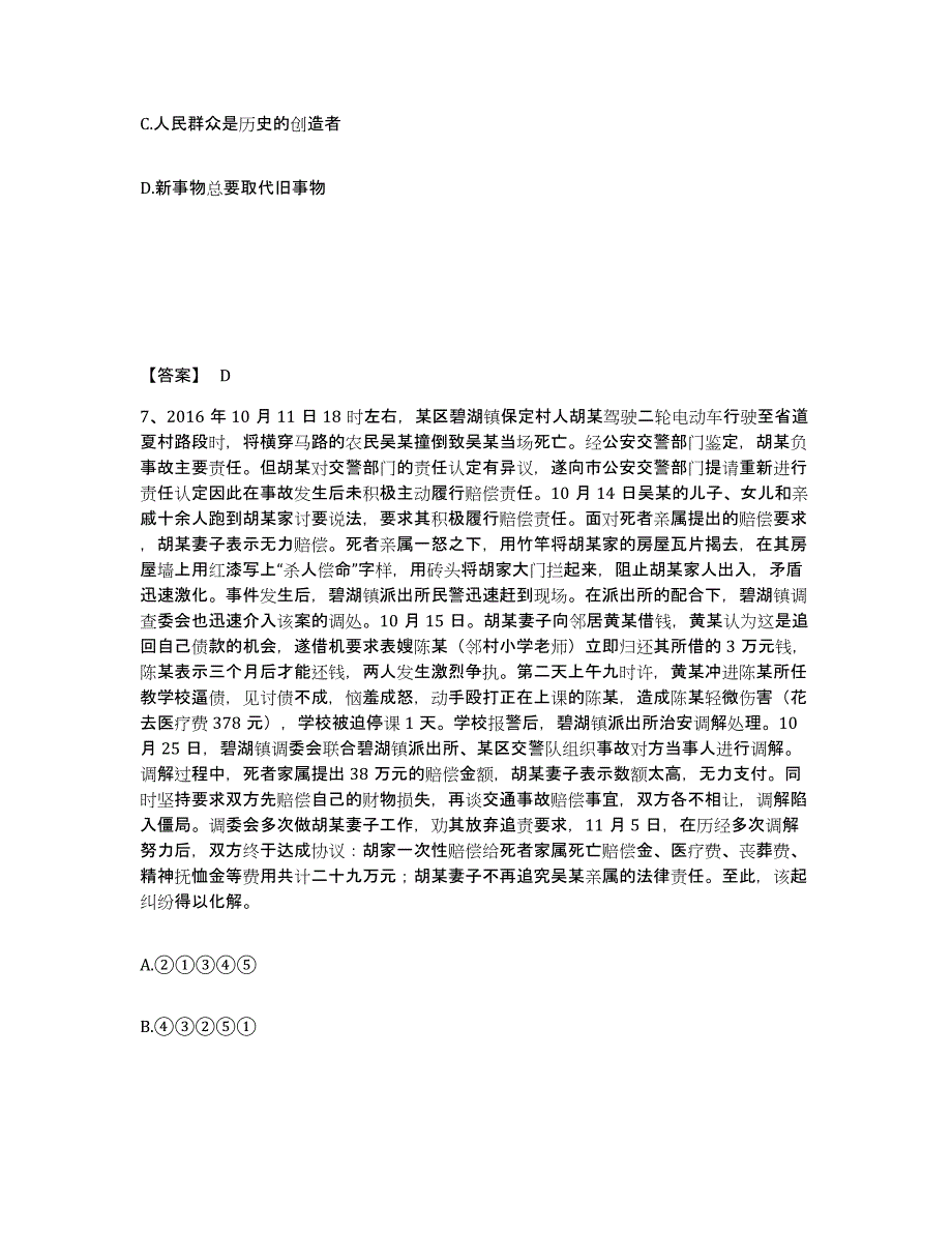 备考2025安徽省宣城市宁国市公安警务辅助人员招聘通关题库(附答案)_第4页