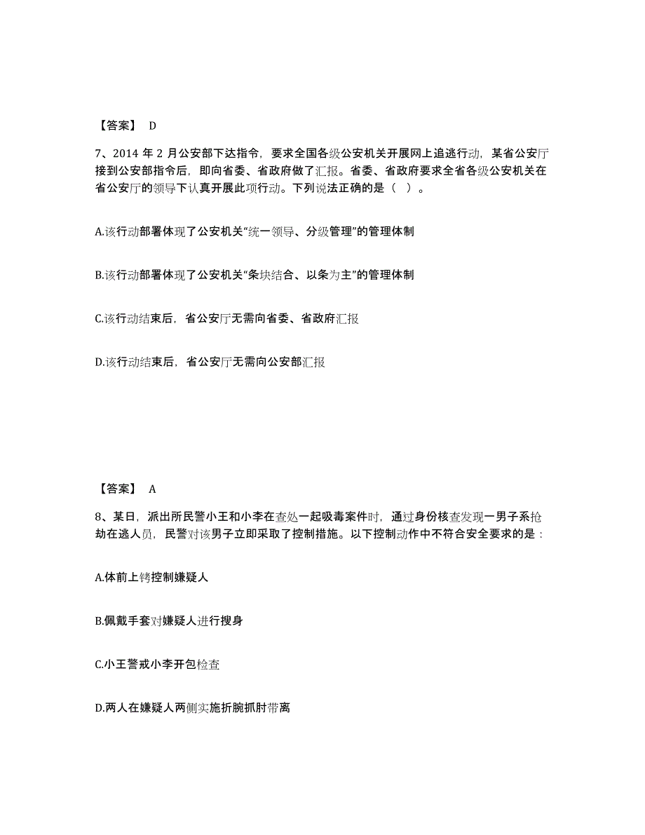 备考2025安徽省黄山市祁门县公安警务辅助人员招聘提升训练试卷B卷附答案_第4页