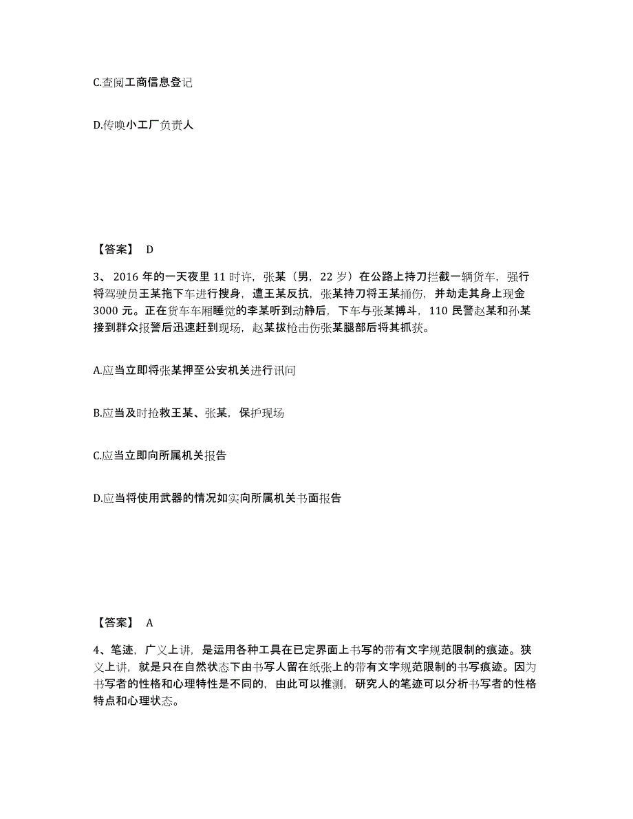 备考2025内蒙古自治区包头市石拐区公安警务辅助人员招聘能力提升试卷A卷附答案_第2页