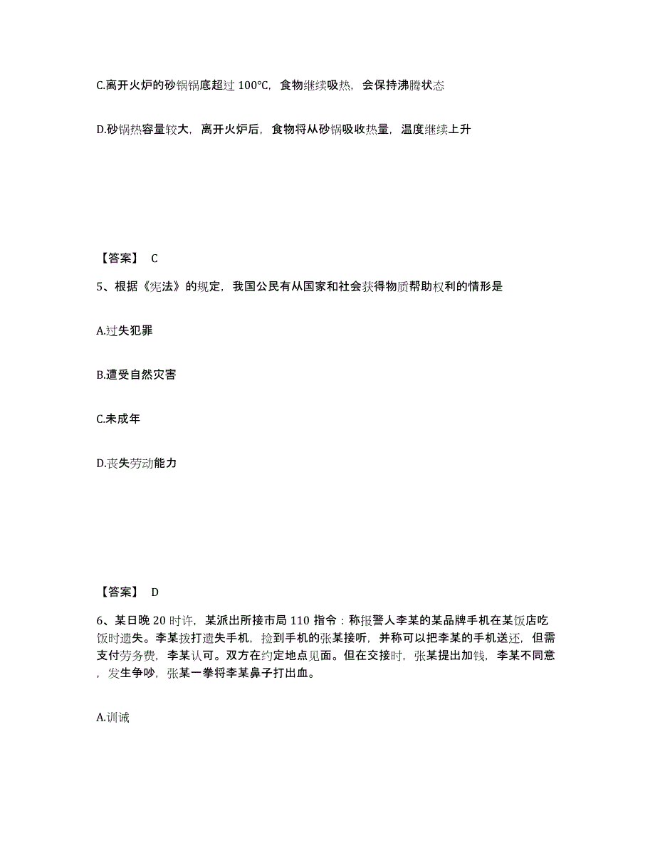 备考2025广西壮族自治区玉林市公安警务辅助人员招聘强化训练试卷B卷附答案_第3页