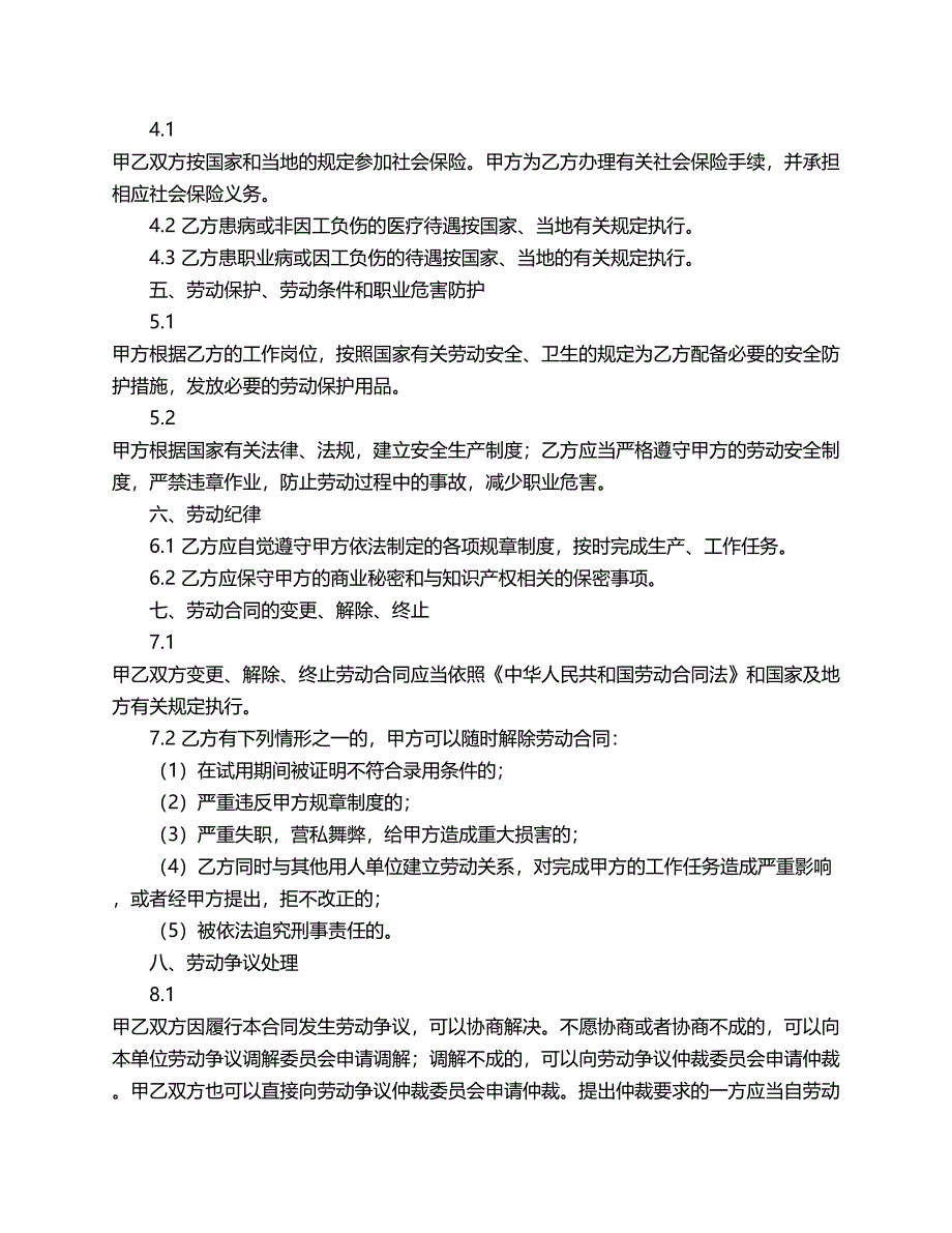 台球店用工合同范本_第2页