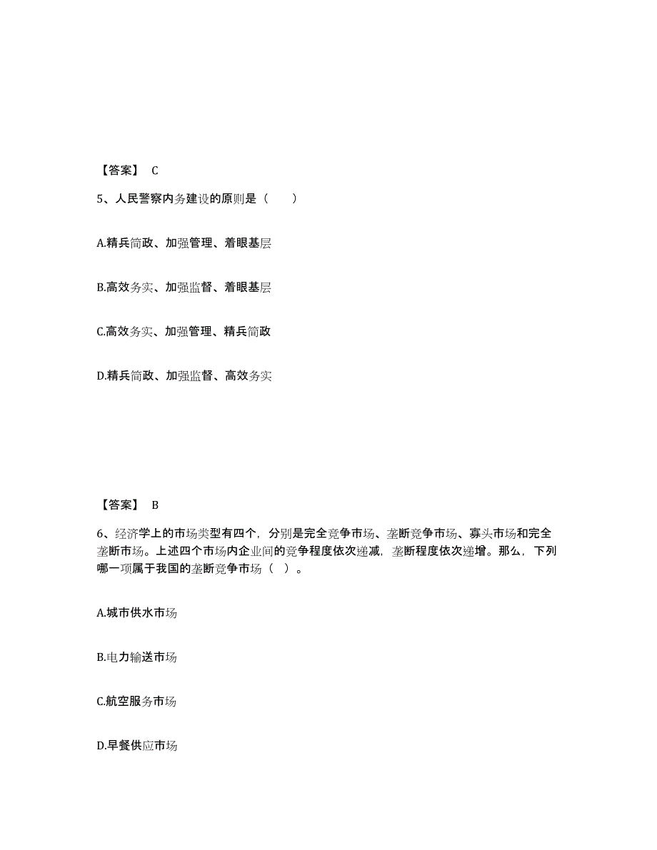 备考2025江苏省南京市建邺区公安警务辅助人员招聘提升训练试卷A卷附答案_第3页