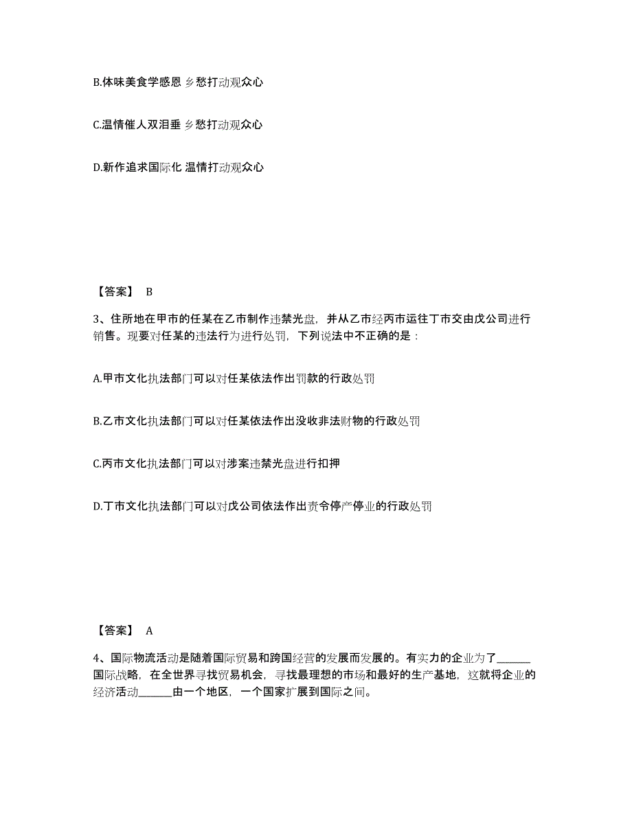 备考2025河北省保定市安新县公安警务辅助人员招聘能力检测试卷A卷附答案_第2页