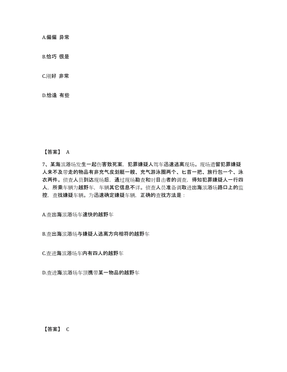 备考2025河北省保定市安新县公安警务辅助人员招聘能力检测试卷A卷附答案_第4页