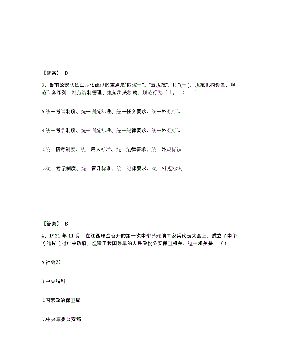 备考2025山东省临沂市平邑县公安警务辅助人员招聘题库附答案（基础题）_第2页