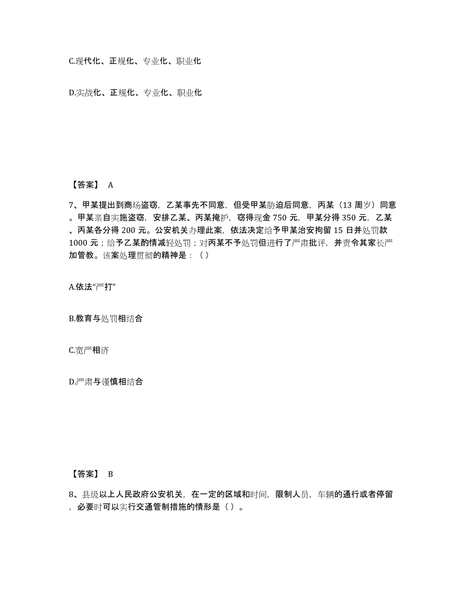 备考2025山东省临沂市平邑县公安警务辅助人员招聘题库附答案（基础题）_第4页