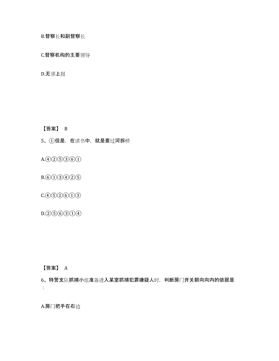 备考2025四川省眉山市洪雅县公安警务辅助人员招聘题库综合试卷A卷附答案_第3页