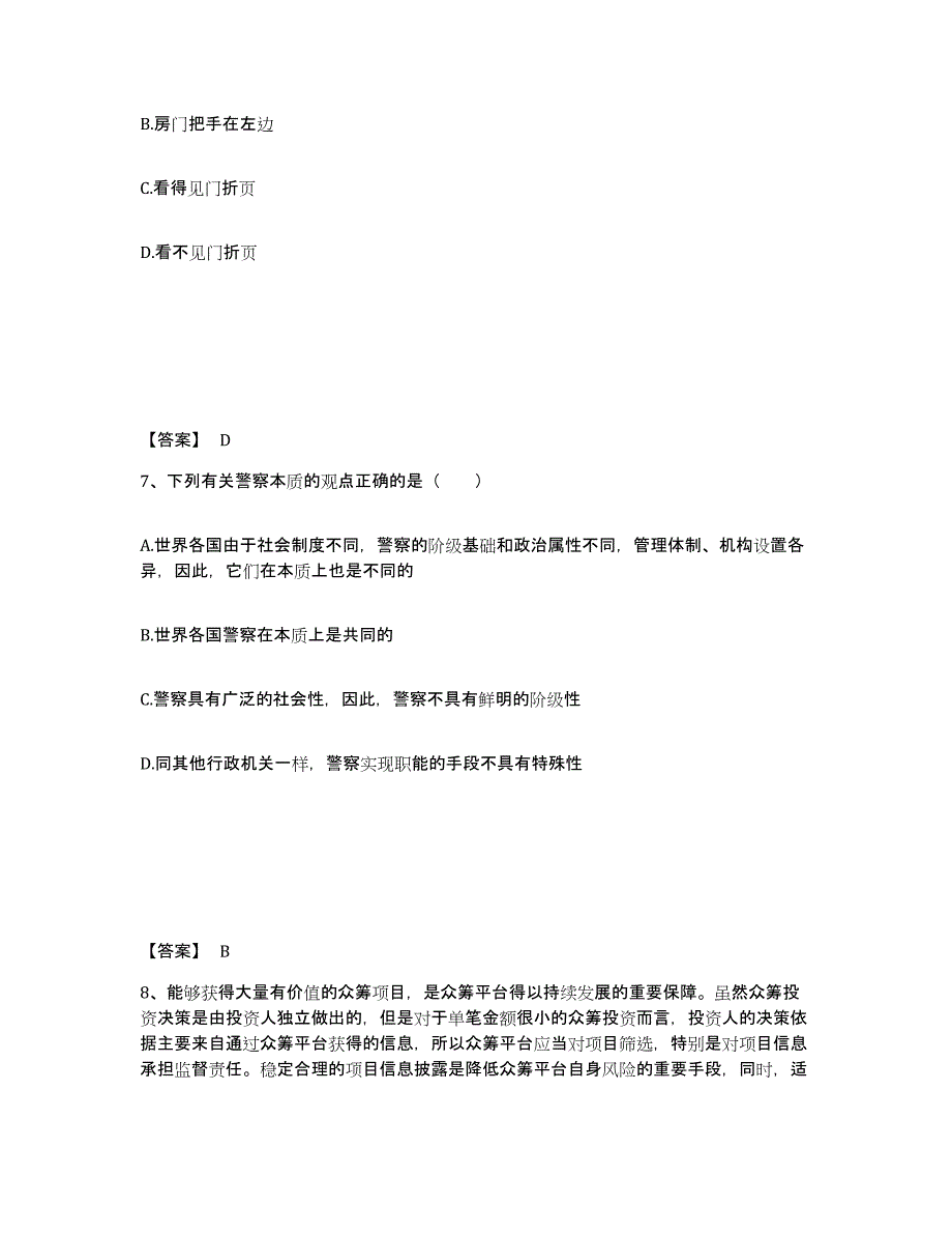 备考2025四川省眉山市洪雅县公安警务辅助人员招聘题库综合试卷A卷附答案_第4页