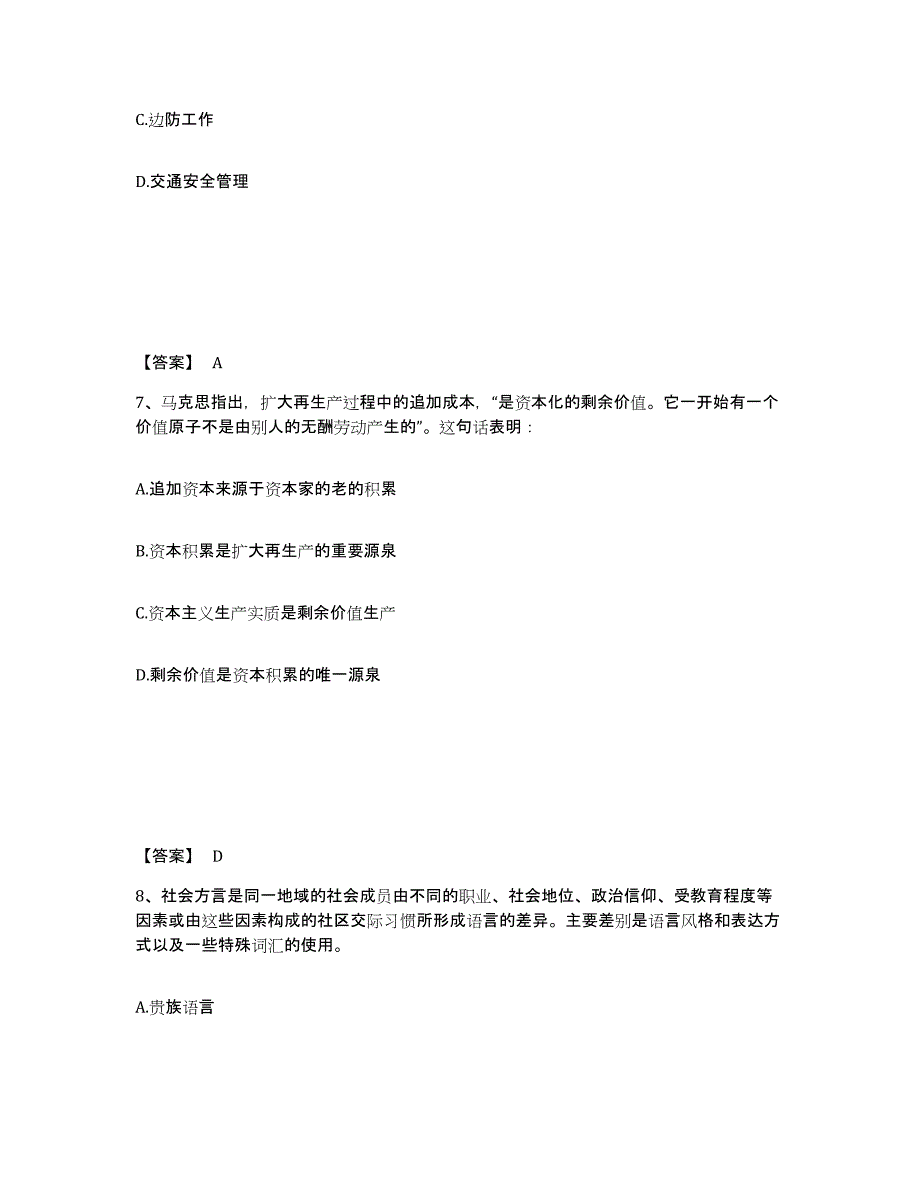 备考2025江苏省无锡市北塘区公安警务辅助人员招聘模拟试题（含答案）_第4页