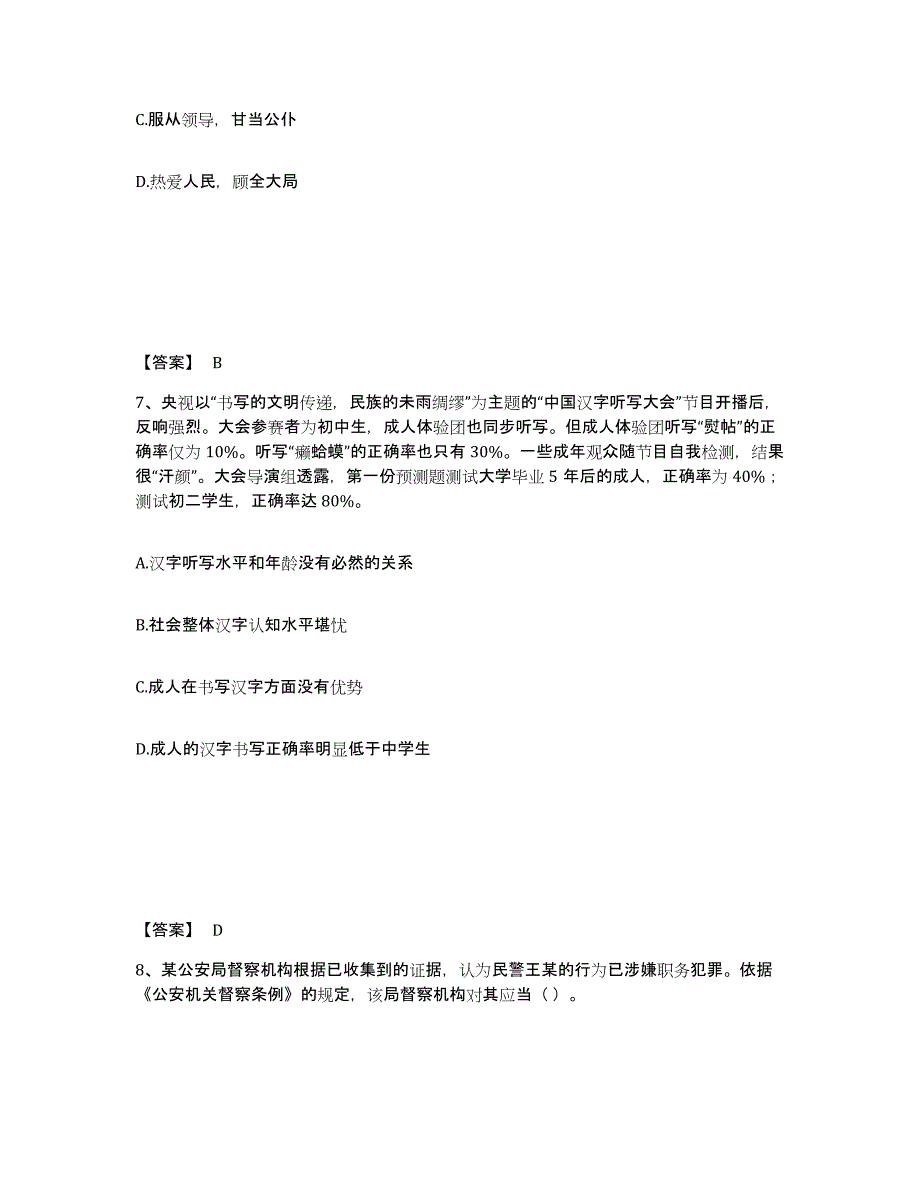 备考2025四川省成都市邛崃市公安警务辅助人员招聘基础试题库和答案要点_第4页