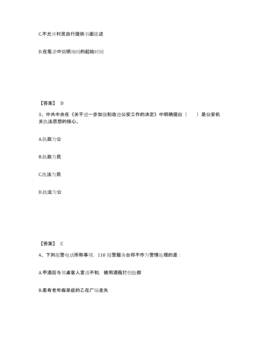 备考2025贵州省贵阳市公安警务辅助人员招聘能力提升试卷B卷附答案_第2页