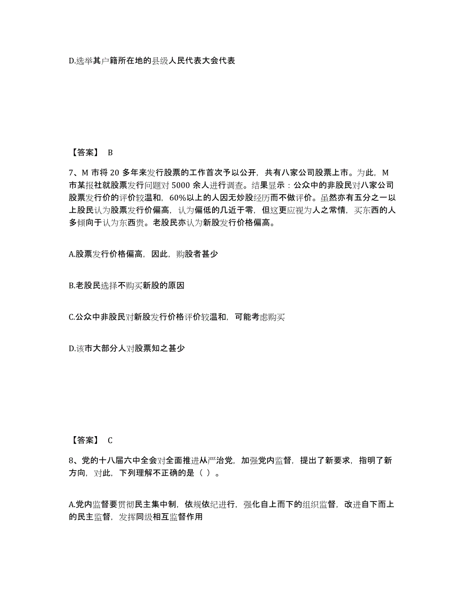 备考2025北京市平谷区公安警务辅助人员招聘通关提分题库(考点梳理)_第4页