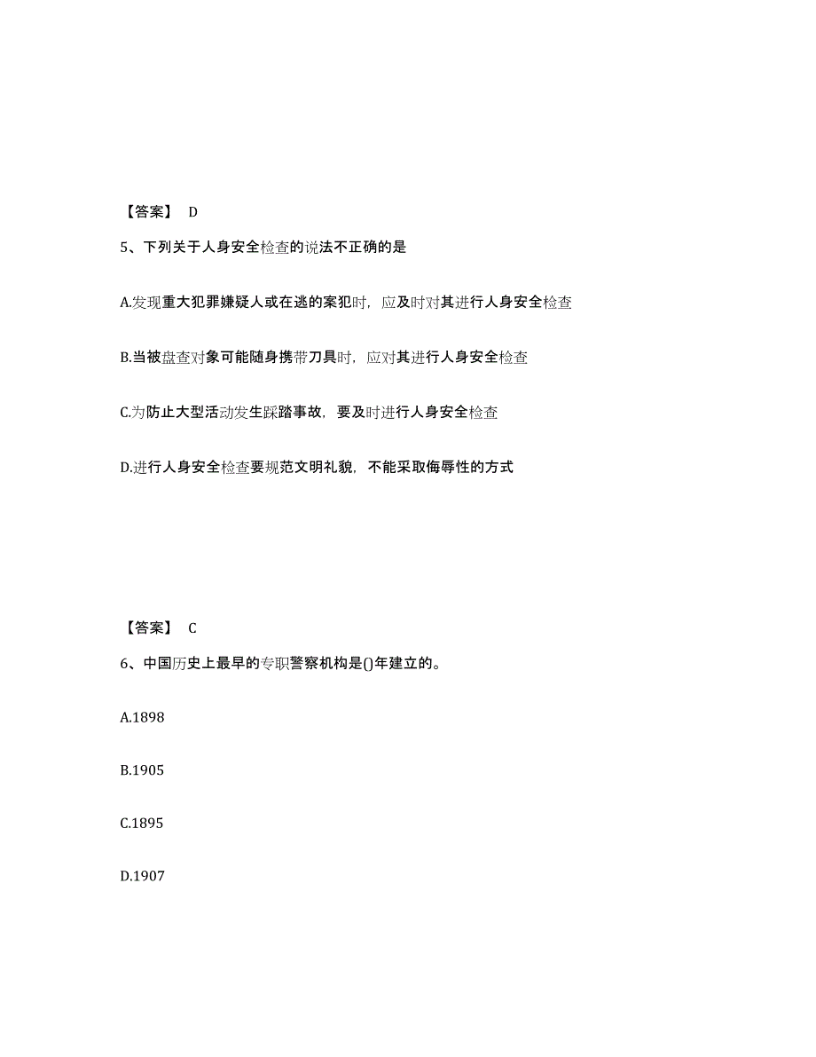 备考2025四川省自贡市贡井区公安警务辅助人员招聘自我检测试卷B卷附答案_第3页