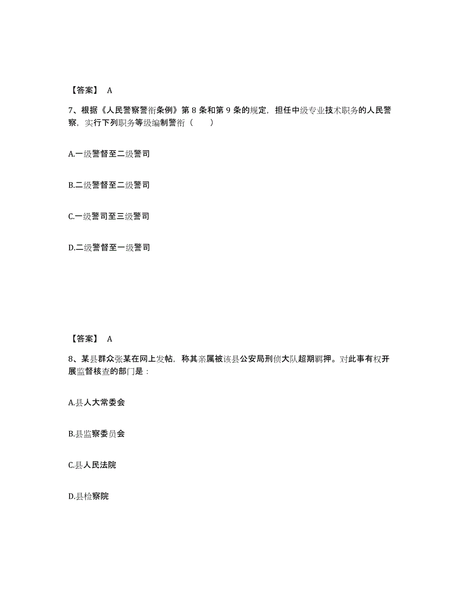 备考2025四川省自贡市贡井区公安警务辅助人员招聘自我检测试卷B卷附答案_第4页