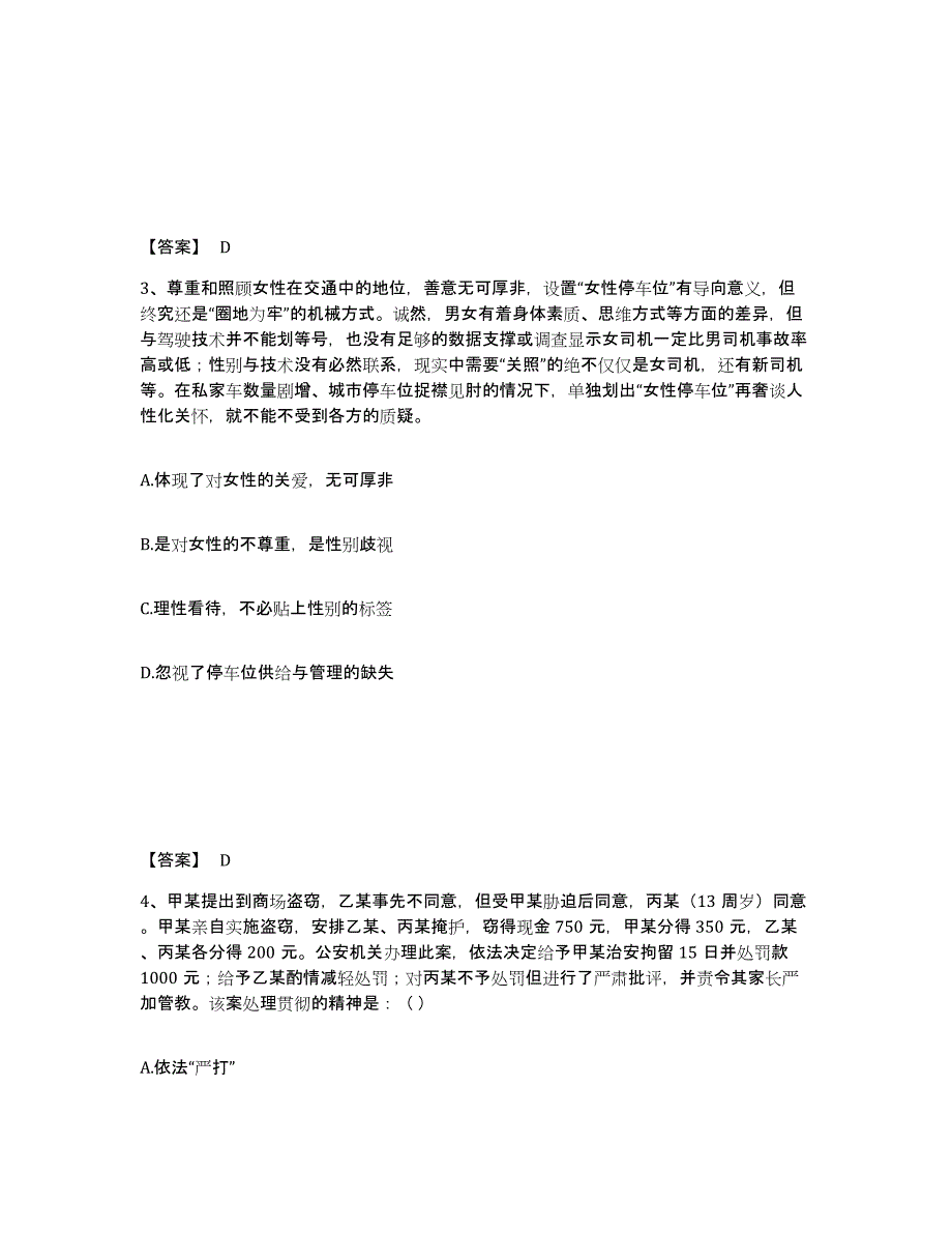 备考2025江苏省扬州市邗江区公安警务辅助人员招聘能力测试试卷B卷附答案_第2页