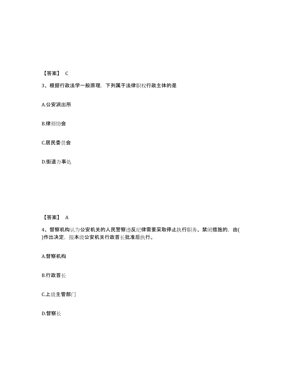 备考2025安徽省阜阳市太和县公安警务辅助人员招聘自我检测试卷A卷附答案_第2页