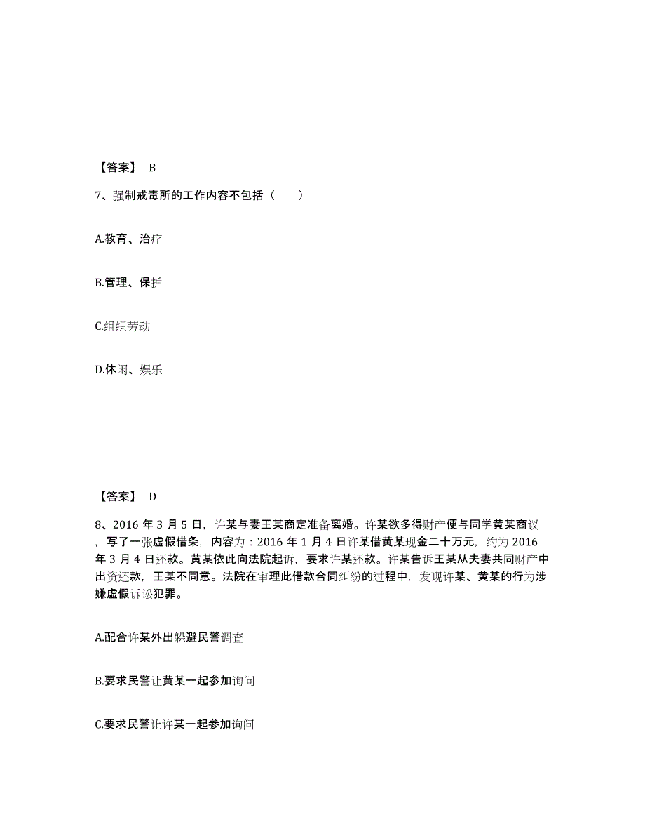 备考2025安徽省阜阳市太和县公安警务辅助人员招聘自我检测试卷A卷附答案_第4页