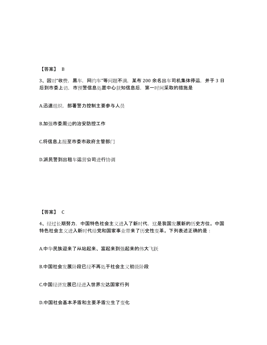 备考2025四川省南充市西充县公安警务辅助人员招聘高分通关题库A4可打印版_第2页