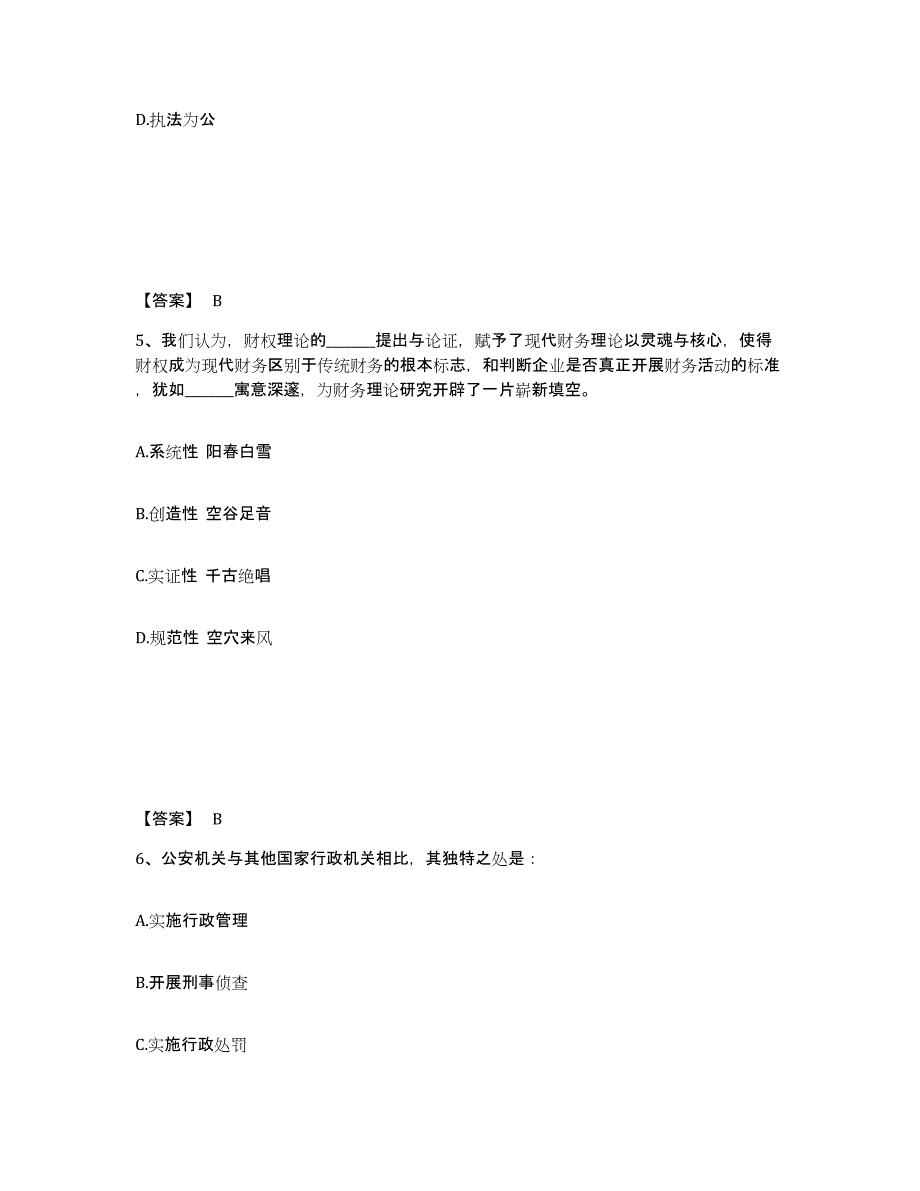 备考2025广西壮族自治区柳州市柳江县公安警务辅助人员招聘通关试题库(有答案)_第3页