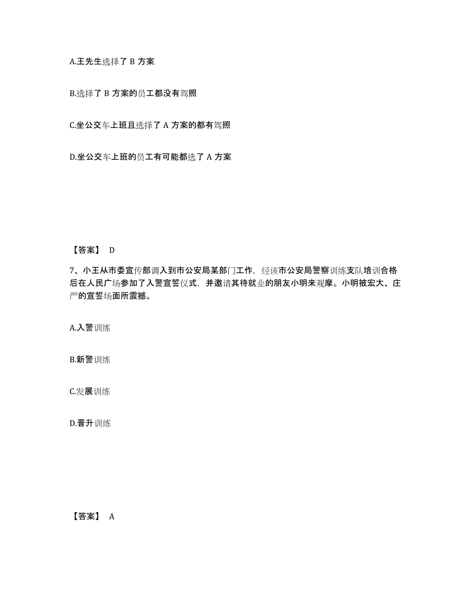 备考2025内蒙古自治区巴彦淖尔市乌拉特后旗公安警务辅助人员招聘提升训练试卷A卷附答案_第4页