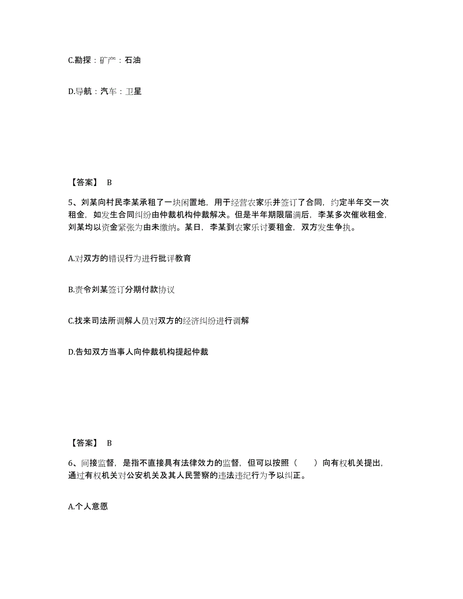 备考2025贵州省黔南布依族苗族自治州独山县公安警务辅助人员招聘通关试题库(有答案)_第3页