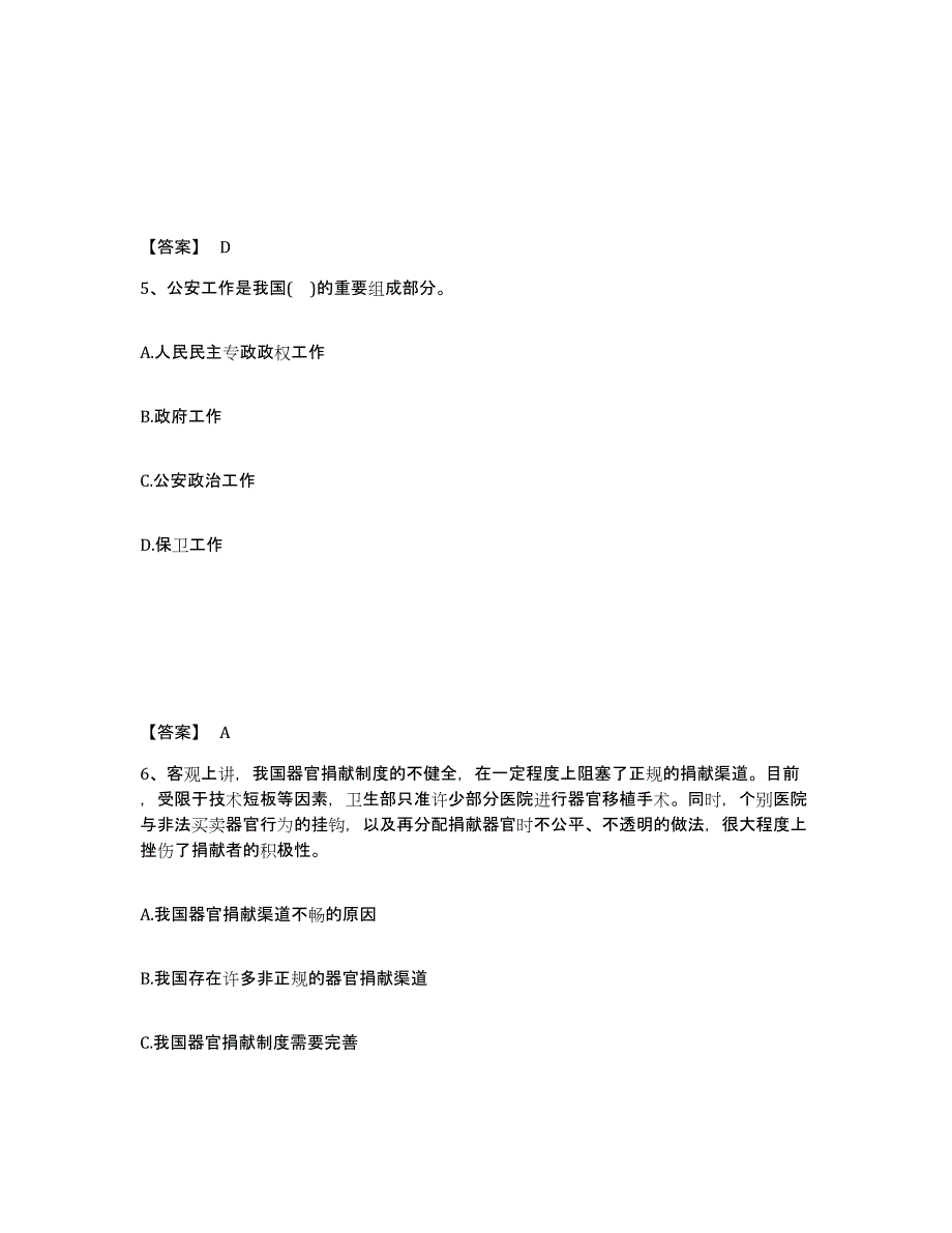 备考2025山西省临汾市襄汾县公安警务辅助人员招聘通关提分题库(考点梳理)_第3页