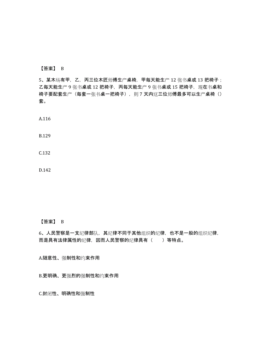 备考2025陕西省汉中市南郑县公安警务辅助人员招聘全真模拟考试试卷A卷含答案_第3页