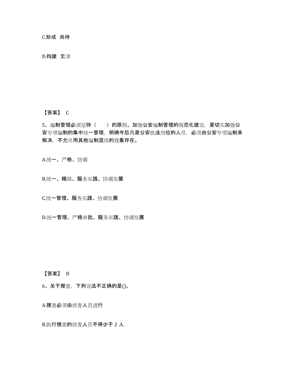 备考2025内蒙古自治区鄂尔多斯市准格尔旗公安警务辅助人员招聘题库综合试卷B卷附答案_第3页