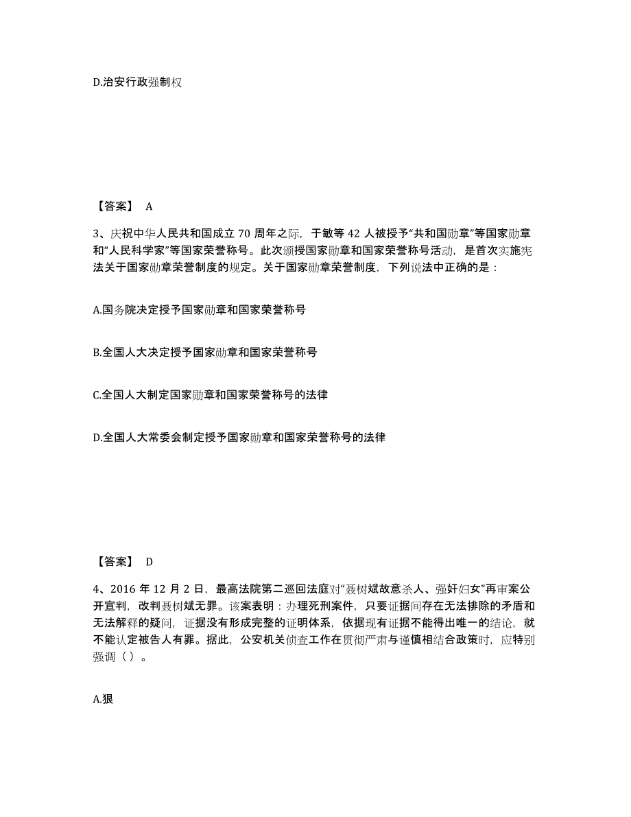 备考2025四川省雅安市雨城区公安警务辅助人员招聘真题附答案_第2页