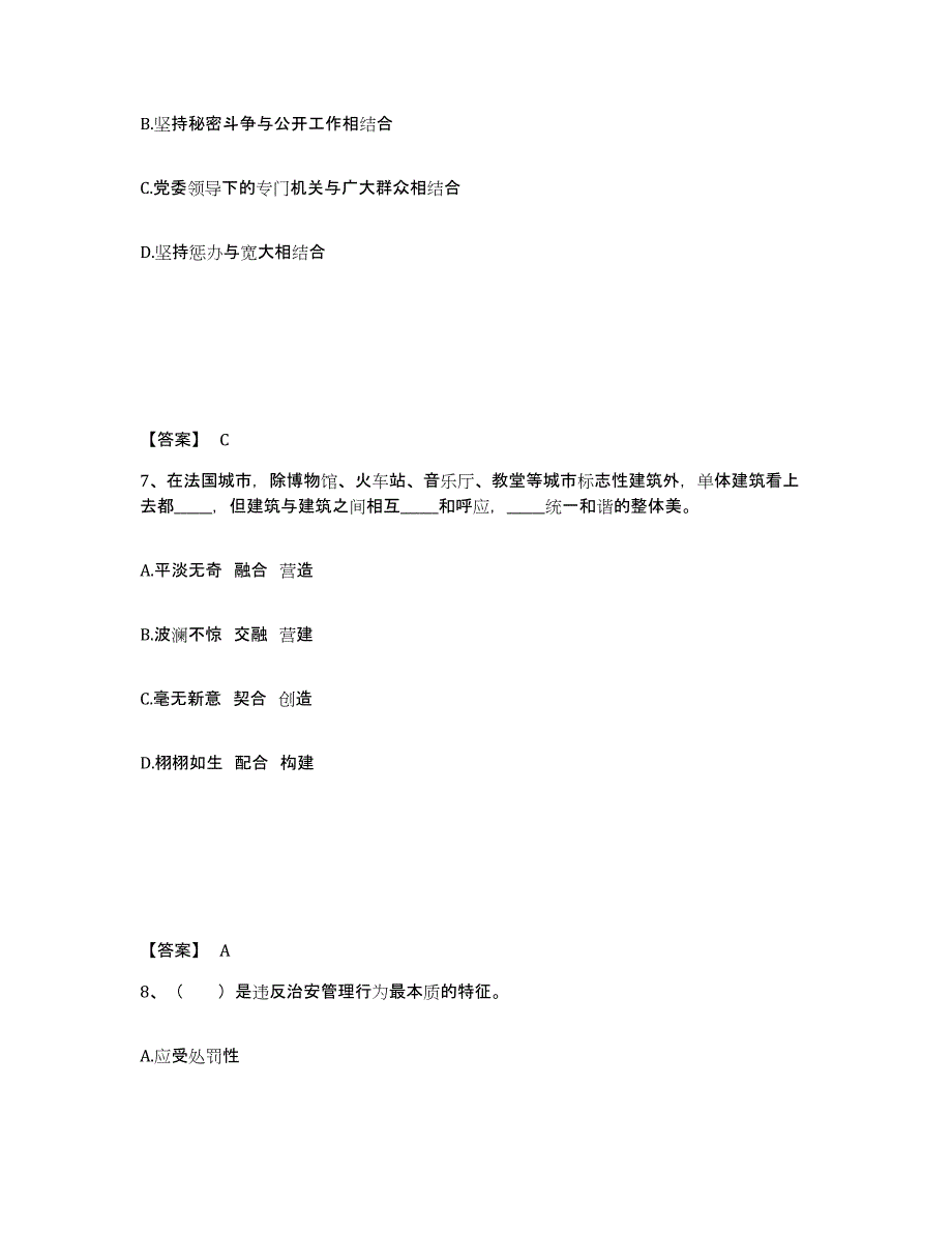 备考2025四川省雅安市雨城区公安警务辅助人员招聘真题附答案_第4页