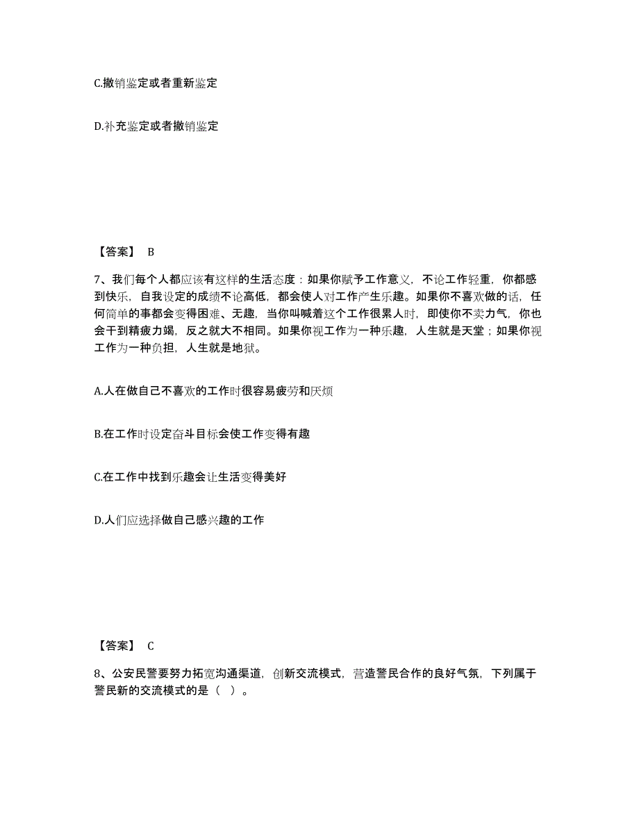 备考2025吉林省吉林市龙潭区公安警务辅助人员招聘能力提升试卷A卷附答案_第4页