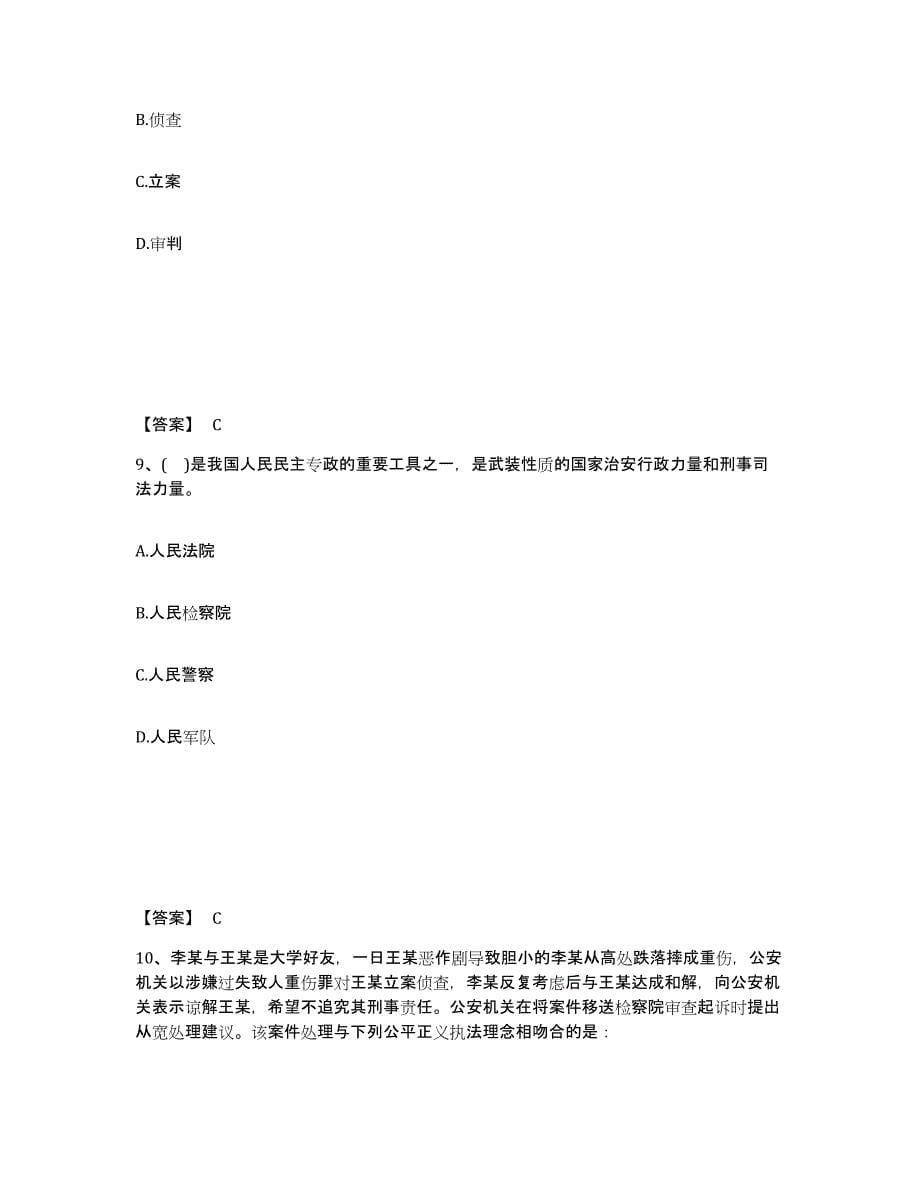 备考2025四川省雅安市天全县公安警务辅助人员招聘题库练习试卷A卷附答案_第5页