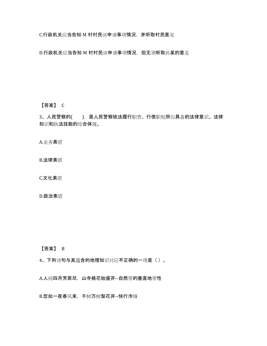 备考2025江西省南昌市南昌县公安警务辅助人员招聘考前冲刺模拟试卷A卷含答案_第2页