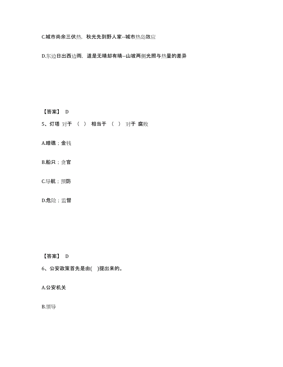 备考2025江西省南昌市南昌县公安警务辅助人员招聘考前冲刺模拟试卷A卷含答案_第3页