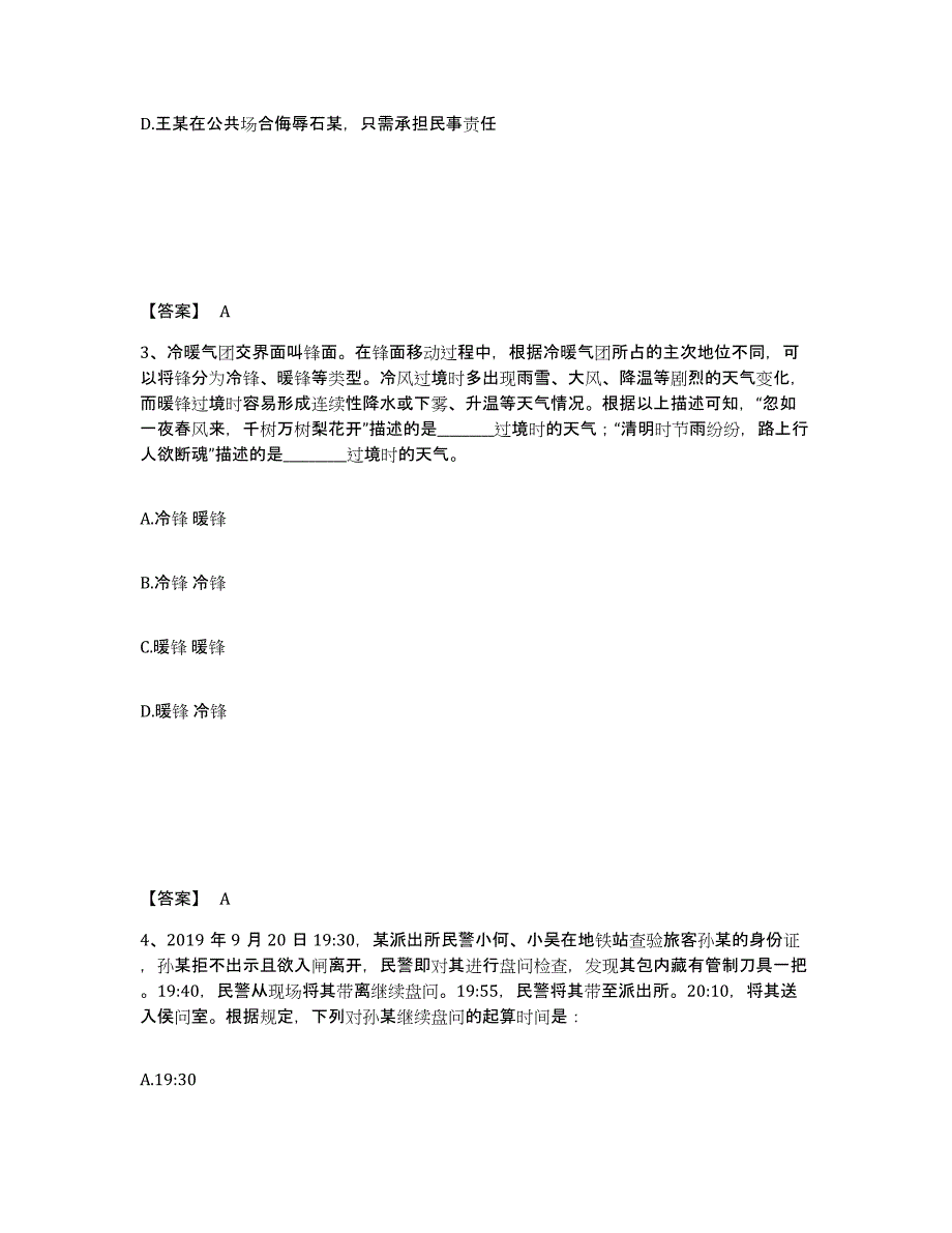 备考2025广东省韶关市仁化县公安警务辅助人员招聘高分通关题库A4可打印版_第2页