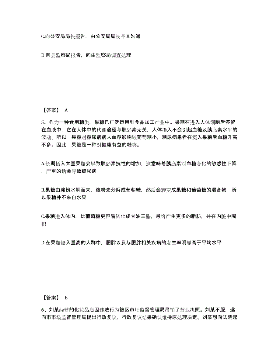 备考2025山东省临沂市临沭县公安警务辅助人员招聘题库与答案_第3页