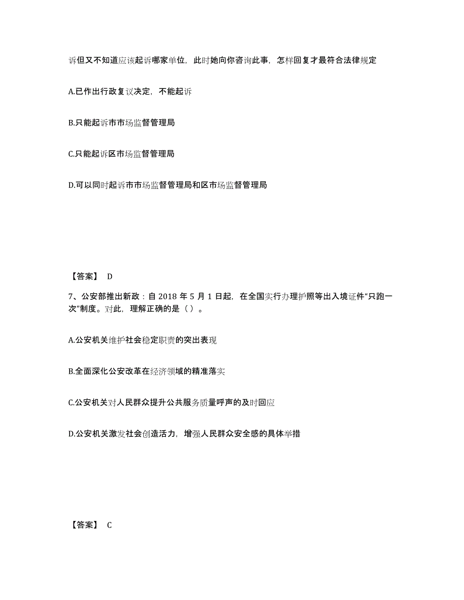 备考2025山东省临沂市临沭县公安警务辅助人员招聘题库与答案_第4页