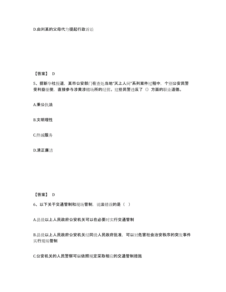 备考2025江西省景德镇市乐平市公安警务辅助人员招聘自我检测试卷B卷附答案_第3页